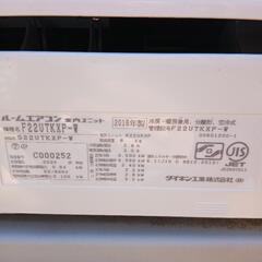 【200V】2016年　ダイキン　ルームエアコンの画像