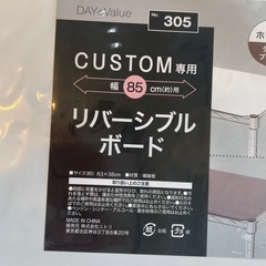 未使用品！【ニトリ】【スチールラックカスタム用リバーシブルボード】【在庫2点】【管理番号12807】町の画像