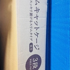 新品未使用 スリムキャットゲージの画像