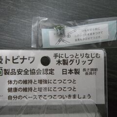 【中古】子供用　なわとび　木製　日本製　①の画像