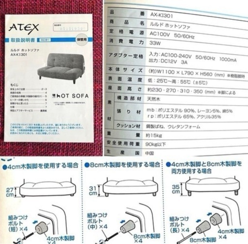ATEX ルルド ソファAX-K1301
