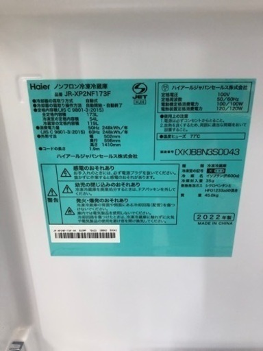  Haier 2ドア冷蔵庫　JR-XP2NF173F 2022年製　【トレファク堺福田】