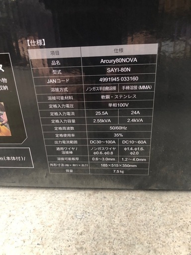 半自動溶接機　スズキット100v