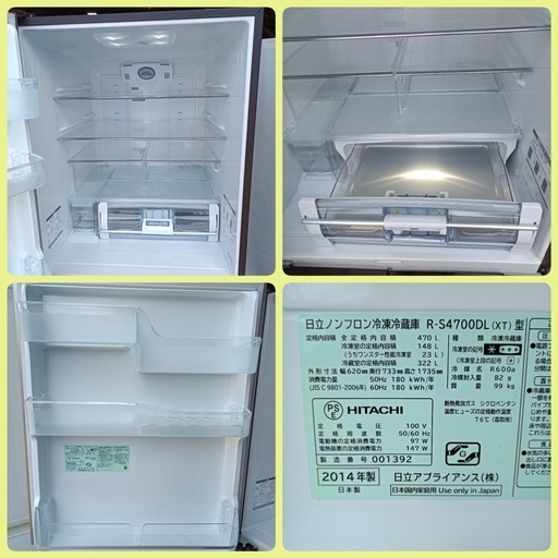 八5913【HITACHI】2014年製 ノンフロン冷凍冷蔵庫470L R-S4700DL (XT