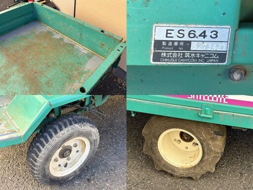 【中古】筑水キャニコム ES643 運搬車【ハンズクラフト佐賀】 中古】筑水キャニコム ES643 運搬車【ハンズクラフト佐賀】