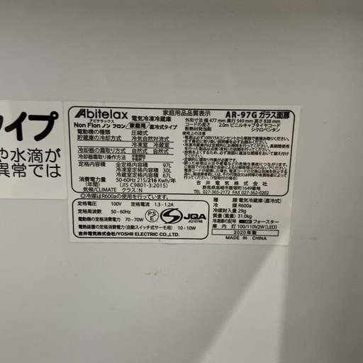 目玉商品?✨　早い物勝ち Abitelax 2020年製 AR-97G 97L 白 2ドア　冷凍・冷蔵庫