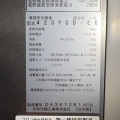 【美品】大和冷機（DAIWA）商用縦型冷凍冷蔵ケースの画像