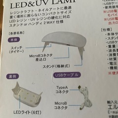 エルベール社　レジンライト 『LED&UVランプの画像
