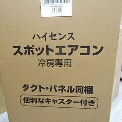 【恵庭】ハイセンス　スポットエアコン新品　ＨＰＡＣ-22Ｈ　最新2025年モデルの画像