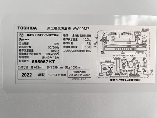 【479】洗濯機　東芝　AW-10M7　2022年製造