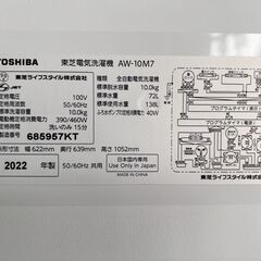 【479】洗濯機　東芝　AW-10M7　2022年製造の画像