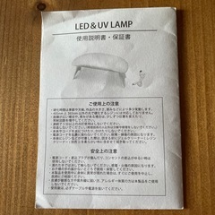 エルベール社　レジンライト 『LED&UVランプの画像