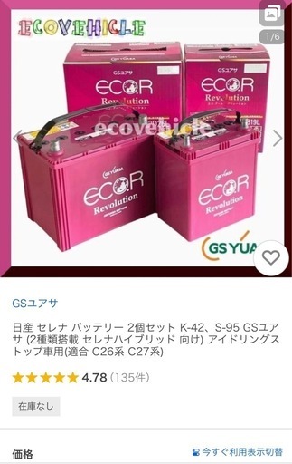 日産セレナ、バッテリー、ハイブリッド