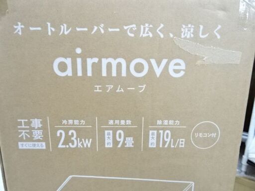 恵庭】新品スポットエアコン オートルーバー付 エアムーブ 適用9畳用！②