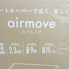 【恵庭】新品スポットエアコン　オートルーバー付　エアムーブ　適用9畳用！②の画像