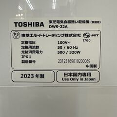 設置工事不要！ 卓上式 タンク式 食器洗い乾燥機 東芝 TOSHIBA DWS-22A ホワイト 食洗機■買取帝国 朝霞店 配達無料の画像