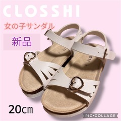 新品　CLOSSHI 女の子サンダル 20cm ハートバックル ホワイトの画像