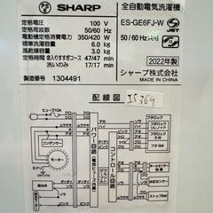 【美品】大阪送料無料★3か月保障付き★洗濯機★シャープ★6kg★2022年★ES-GE6FJ★IS-369の画像