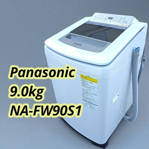 
八5914【Panasonic】電気洗濯乾燥機　9.0kg    NA-FW90S1   外形寸法　幅599㎜  奥行き648㎜  