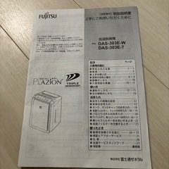 加湿脱臭機の画像
