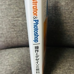 Ｉｌｌｕｓｔｒａｔｏｒ　＆　Ｐｈｏｔｏｓｈｏｐ操作とデザインの教科書の画像