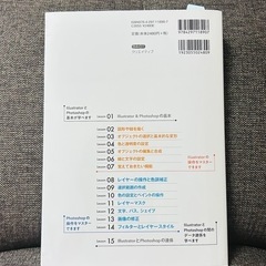 Ｉｌｌｕｓｔｒａｔｏｒ　＆　Ｐｈｏｔｏｓｈｏｐ操作とデザインの教科書の画像