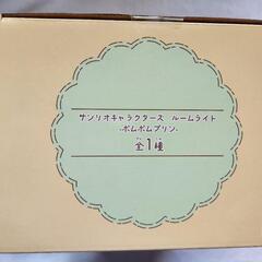 購入者決定！　ルームライト -ポムポムプリン-の画像