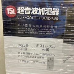 A2507-741 超音波 加湿器 HYB-15L 未使用品の画像