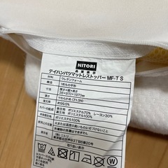 ニトリ　マットレス　シングルの画像