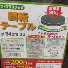 回転テーブル台の画像
