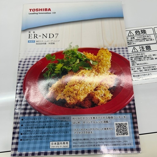 【東芝】【電子レンジ】★2016年製　クリーニング済み/6ヶ月保証付き【管理番号12807】横