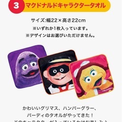 【新品】マクドナルド　福袋　2点の画像
