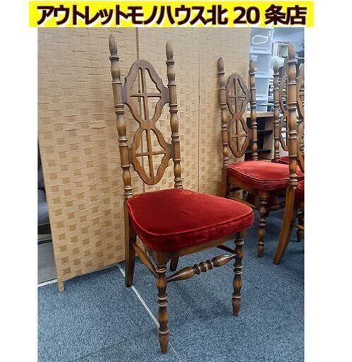 1脚【ヴィンテージ調 コスガ ハイバックチェア モケット】アンティーク調 ダイニングチェア 椅子 いす イス KOSUGA 札幌 北20条店