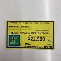 【ジャングルジャングル和歌山店】【Wa1884】ワイヤレスイヤホン AirPodsPro 第2世代 MTJV3J/A リユースショップ リサイクルショップ 中古家具 中古家電 中古自転車 古着 冷蔵庫 洗濯機 エアコン 電子レンジ テレビ オフィス家具 ヴィンテージ アンティーク  和歌山市 岩出市 海南市 岬町 和歌山 大阪の画像