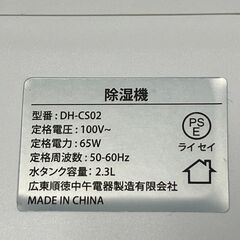 KLOUDIC 除湿器 DH-CS02 2020年製 中古の画像