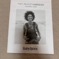 BABYBJÖRN 抱っこ紐　HARMONYクリームの画像