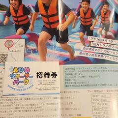 愛媛ウォーターパーク　招待券の画像