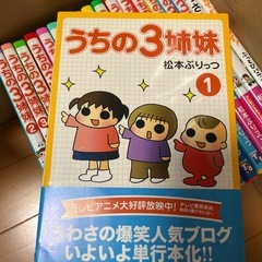 うちの3姉妹他　19冊の画像