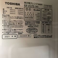【ジャングルジャングル滋賀草津店】オーブンレンジ　トウシバ　ER-VD70　2021　J-2507102の画像