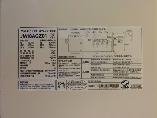 ✅maxzen電子レンジ✅ ✅JM18AGZ01✅