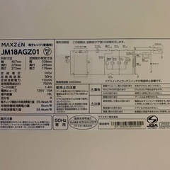 ✅maxzen電子レンジ✅ ✅JM18AGZ01✅の画像