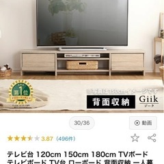 テレビ台　150cm 美品 ☆決まりました☆の画像