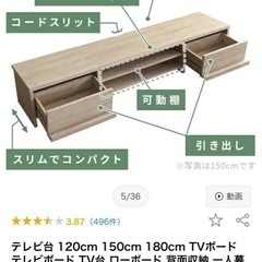 テレビ台　150cm 美品 ☆決まりました☆の画像