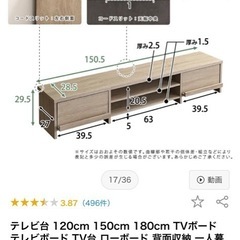 テレビ台　150cm 美品 ☆決まりました☆の画像