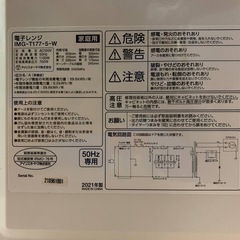 ✅アイリスオーヤマ電子レンジ✅ ✅IMG-T177-5-Wの画像