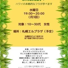 🌺フラ・ワヒネクラス新規開講です！🌺の画像