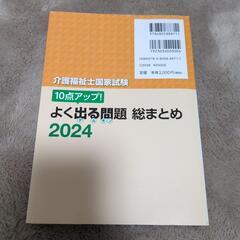 介護福祉士国家試験2024の画像