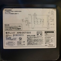 ✅YAMAZEN電子レンジ✅ ✅ARB-207✅の画像