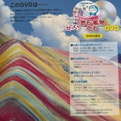 小学館の図鑑NEO 岩石・鉱物化石　DVD付きの画像