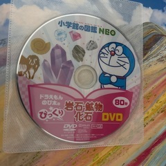 小学館の図鑑NEO 岩石・鉱物化石　DVD付きの画像